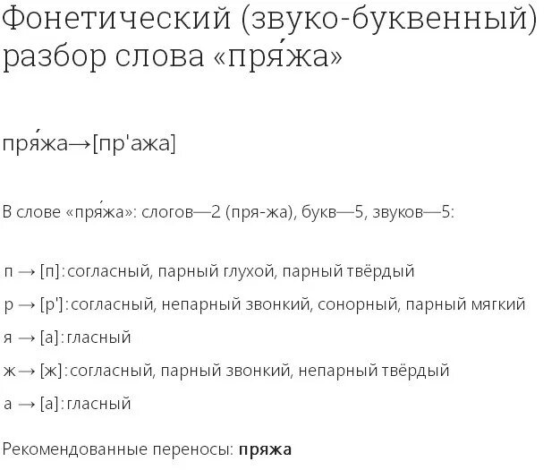 Звукобуквенный анализ слова птица. Звуко-буквенный анализ слова. Звуко буквенный анализ слова птица. Птица звуко-буквенный разбор.