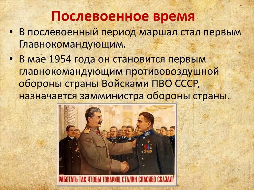 Советское время кратко. Послевоенный период СССР. Послевоенное время в СССР. СССР В первые послевоенные годы. События в послевоенный период.