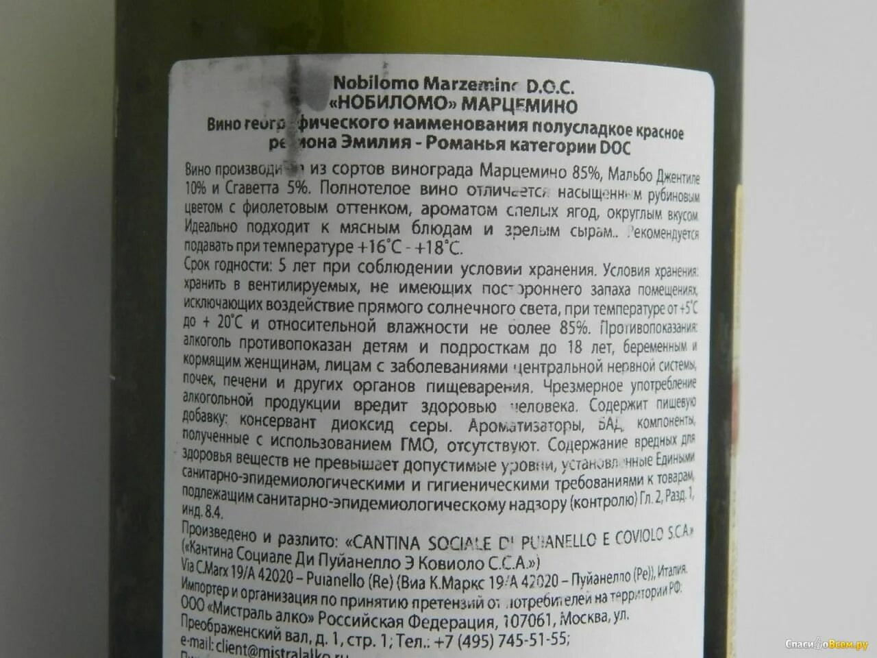 Полусладкое вино купить. Вино nobilomo Marzemino. Вино Италия красное полусладкое Нобиломо. Вино Нобиломо Марцемино красное полусладкое. Вино итальянское красное полусладкое Нобиломо.