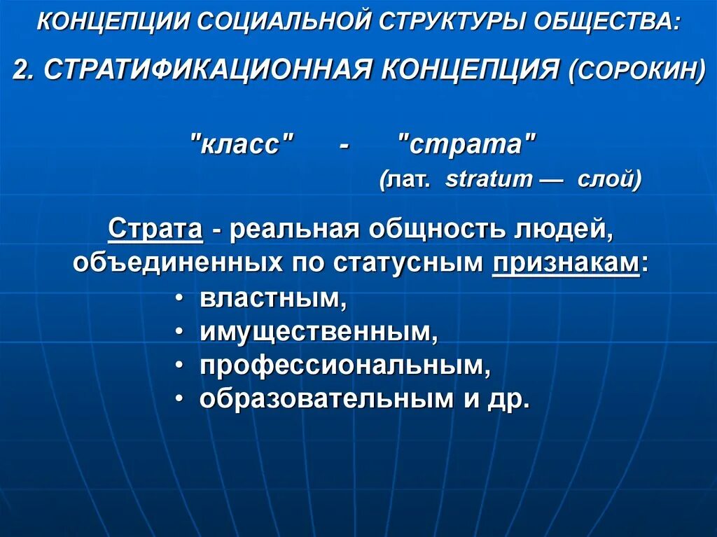 Современная теория строения. Концепции социальной структуры. Концепции социальной структуры общества. Теории социальной структуры общества. Основные концепции социальной структуры общества.