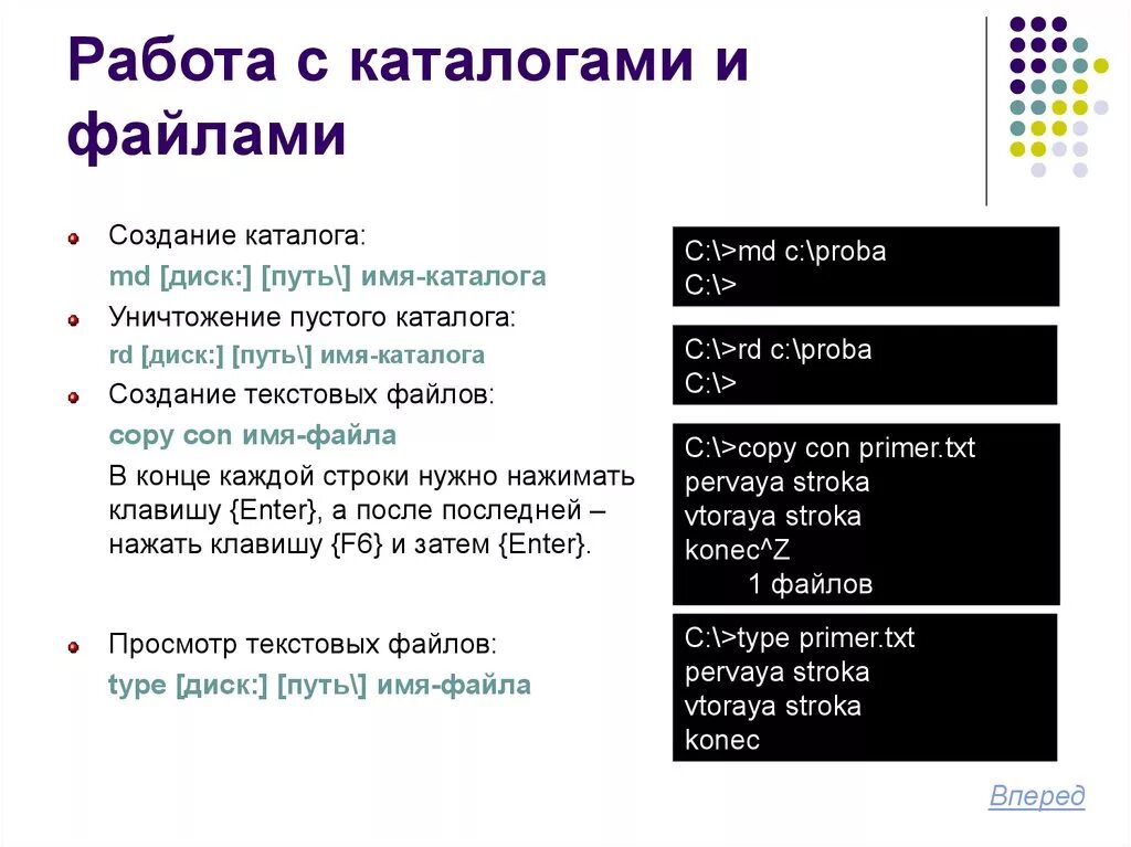 Дос расшифровка. Работа с файлами и каталогами. Команды работы с каталогами. Команды для работы с файлами. Что такое файл? MS dos.