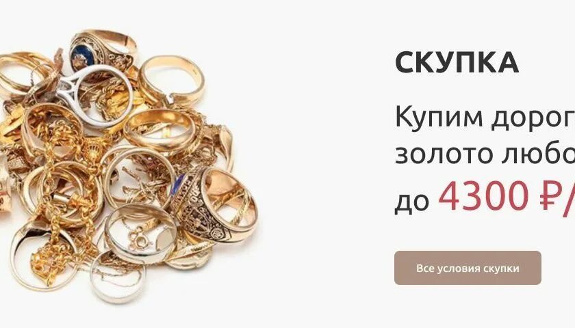 Скупка лома золота дорого. Куда выгоднее сдать золото. Скупка золота 585. Куда выгоднее сдать золото. Сдача золота.
