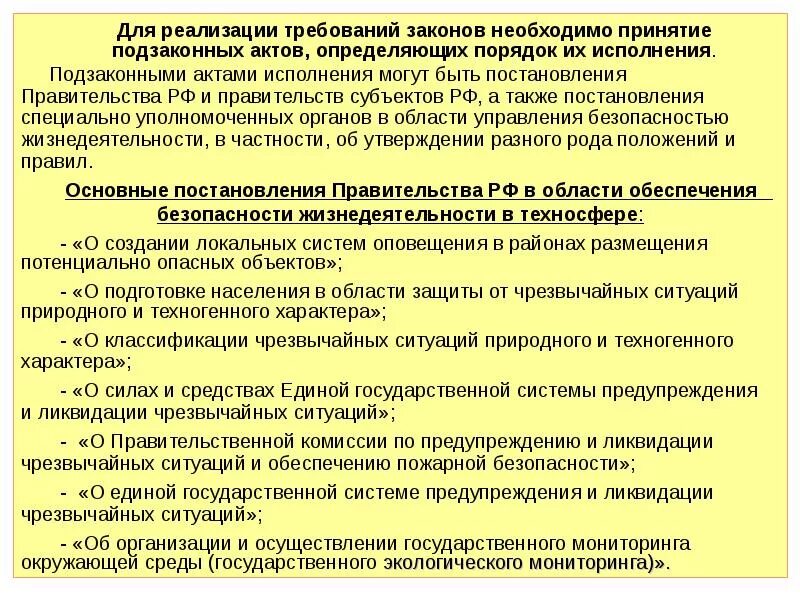 Характеристики фиксируется в законах и подзаконных актах. Субъекты принятия подзаконных актов. Нормативные акты ЧС. Стадии принятия подзаконных актов. Постановление это подзаконный акт.