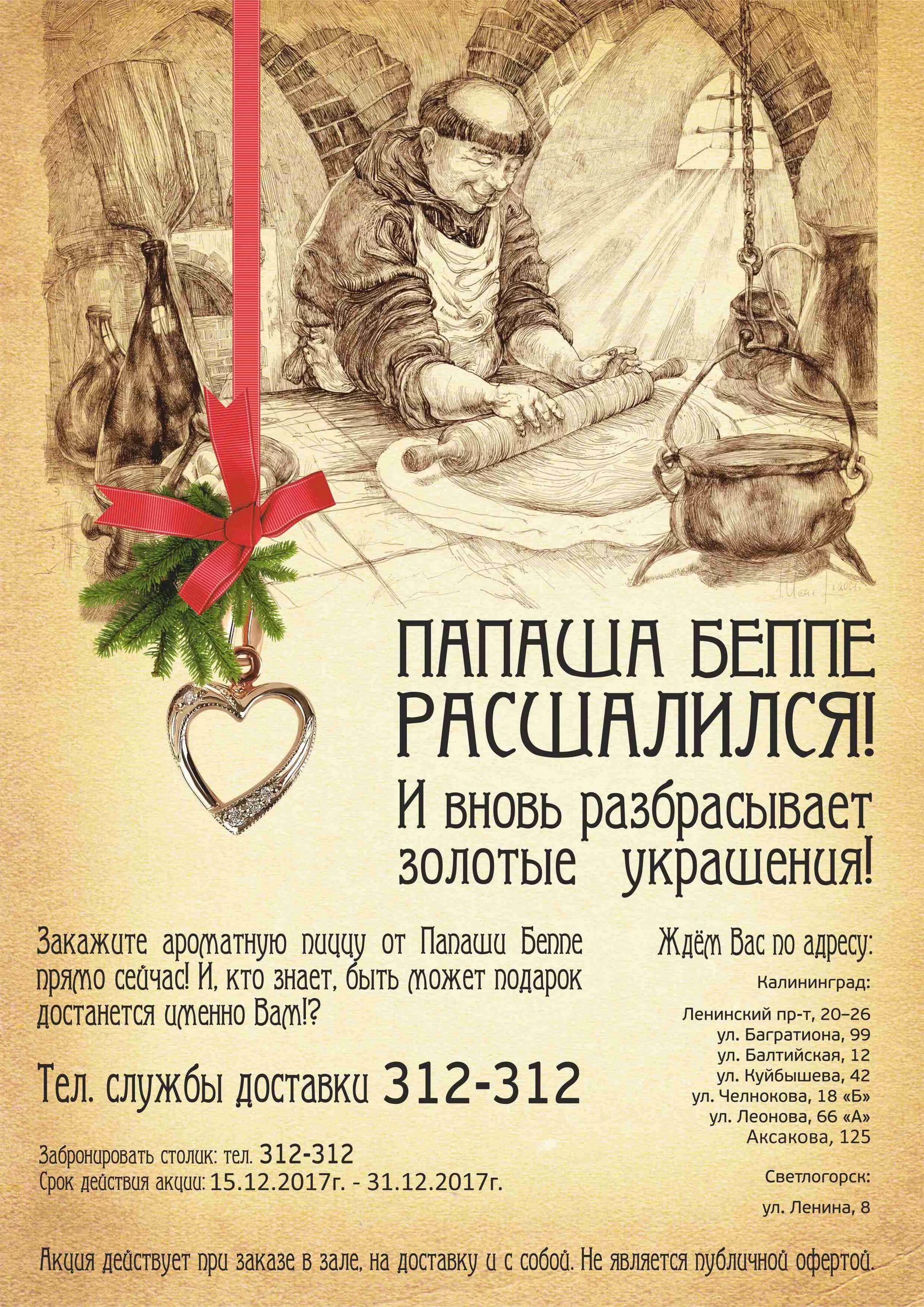 Папаша беппе калининград куйбышева. Беппе аксакова. Беппе аксакова. Аксакова 125 калининград. Папаша беппе лого.