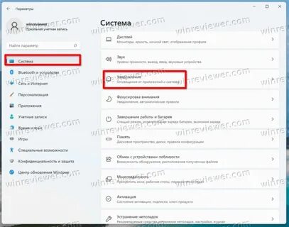 Как настроить отключение