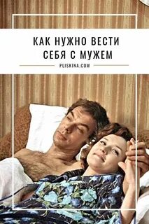 Как вести мужчине с женщиной в отношениях