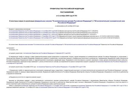 Постановление правительства 783 от 04.07 2018