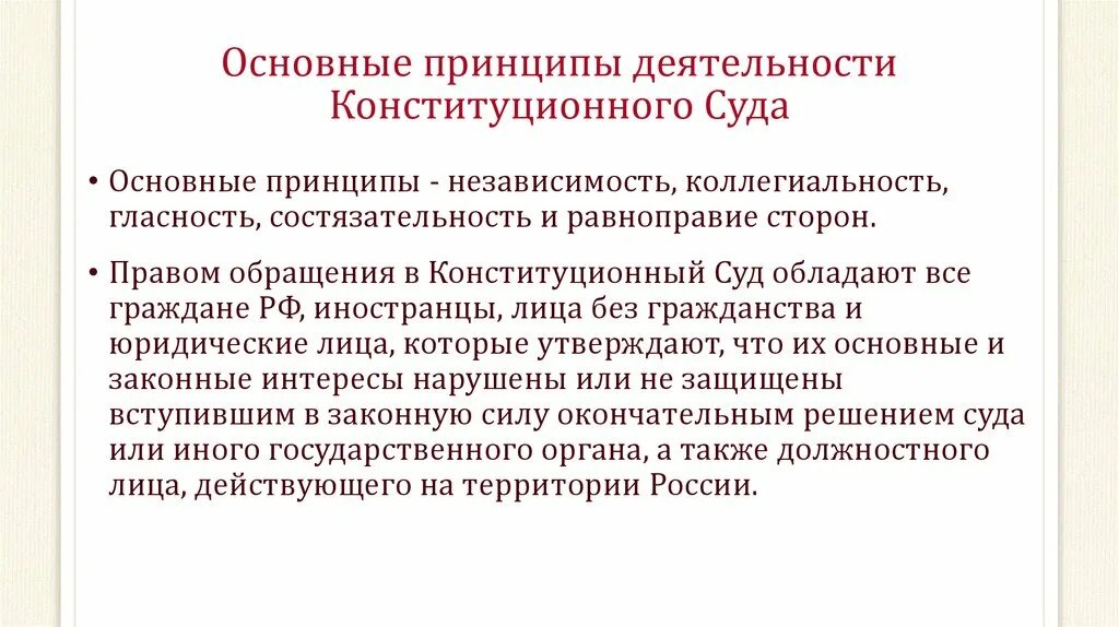 Основная деятельность конституционного суда рф