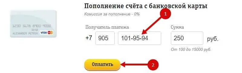 Пополнение специального счета Билайн с карты. Пополнение Билайн с банковской карты. Оплата Билайн банковской картой без комиссии. Разовое пополнение счета банковской картой без комиссии.