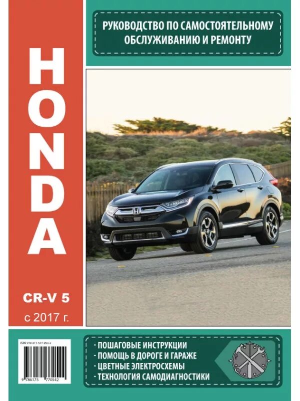 Книга по ремонту хонда cr v 5. Книга honda cr-v 3. Макет системы выпуска автомобиля. Книга honda cr-v. Книга honda cr-v 3.
