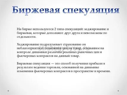 Спекуляция это