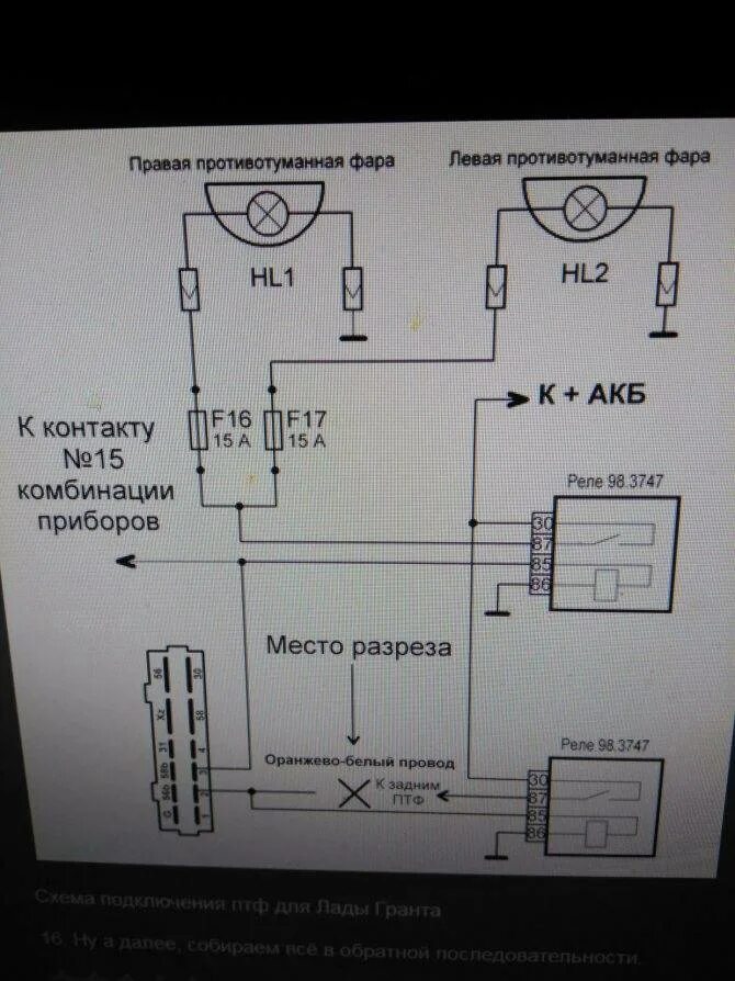 Распиновка противотуманных фар. Схема подключения противотуманных фар Гранта 2190. Схема подключения ПТФ Гранта фл. Противотуманки Гранта фл схема подключения.