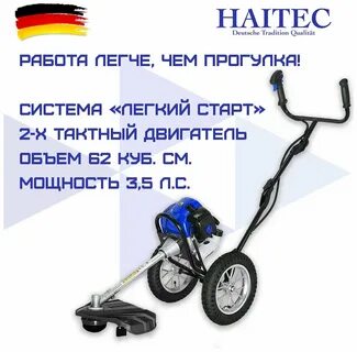 Триммер haitec