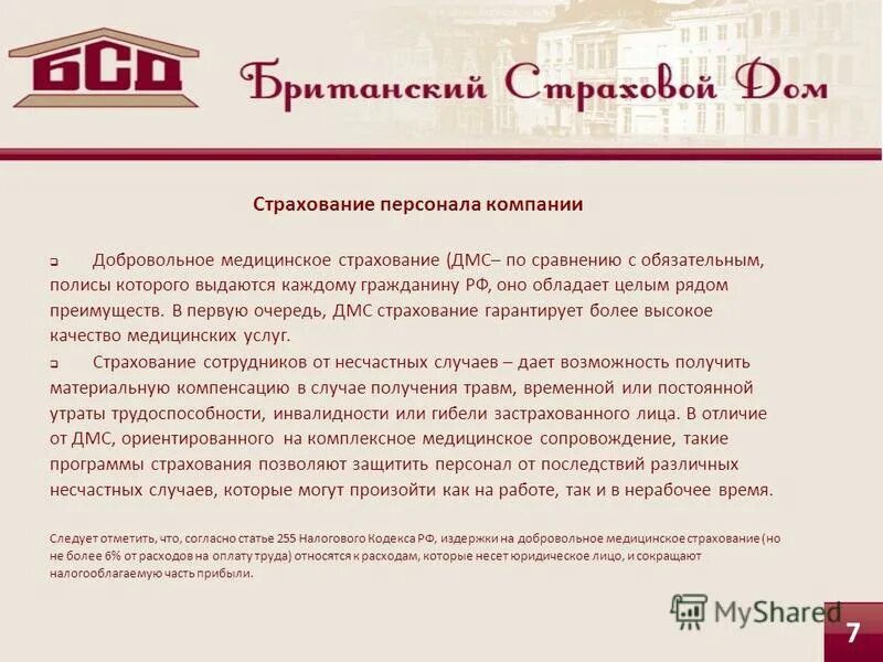 Добровольное медицинское страхование. Добровольное мед страхование. Дмс для сотрудников компании. Компания дмс отзывы. Дмс иркутск.