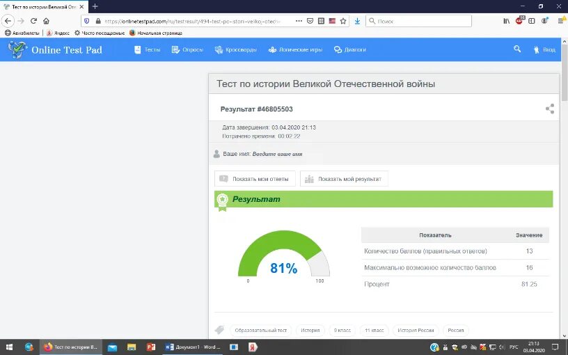 Https cq ru. Onlinetestpad результат. Скрин тест по информатике. Результат теста онлайн тест пад. Скрин результатов тестов по.