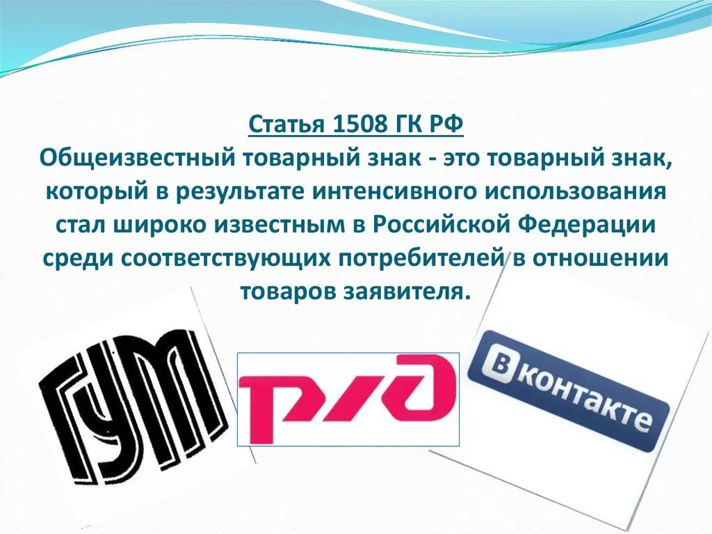 Что такое товарный знак. Общеизвестный товарный знак. Товарный знак пример. Индивидуальный товарный знак. Товарные знаки на продукцию предприятия.