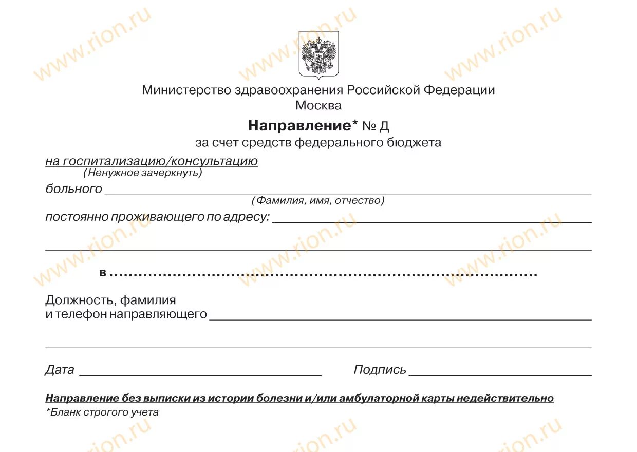 Направление на кт по омс. Направление на консультацию по ОМС форма 057/у. Направление на госпитализацию бланк. Направление на госпитализацию в стационар. Направление на консультацию бланк.