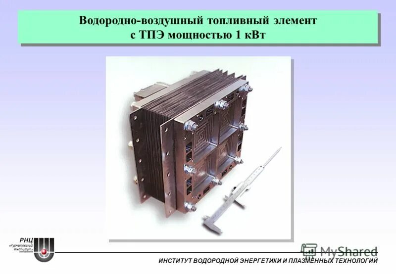 Водородный модуль. Схема водородного топливного элемента. Водородно воздушный топливный элемент. Топливный элемент на водороде. Водородная топливная ячейка.