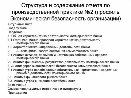 Банк практика заключение