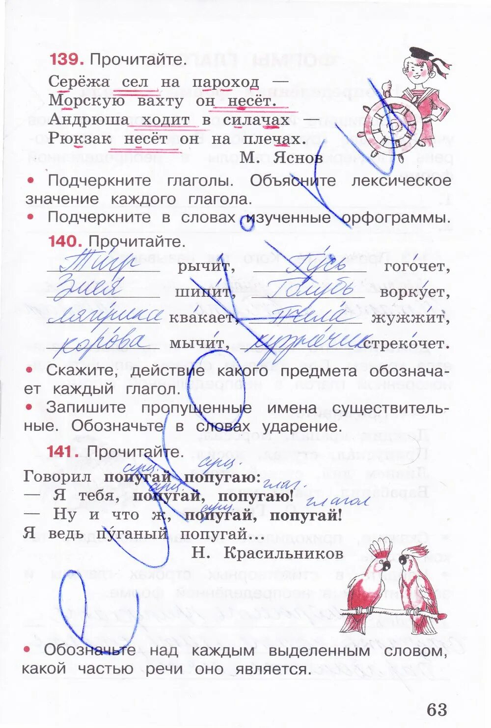 Рабочая тетрадь второй класс страница 63. Стр 63 рабочая тетрадь русский язык 3 класс Канакина. Гдз по русскому языку 3 класс рабочая тетрадь Канакина стр 63. Русский язык 3 класс рабочая тетрадь 3 часть стр63. Русский язык 3 класс 2 часть рабочая тетрадь стр 63 ответы.