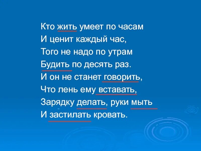 Надо ценить каждое мгновение. Кто жить умеет по часам и ценит каждый час. Стих кто жить умеет по часам. Стих кто жить умеет по часам. Ценит каждый час.