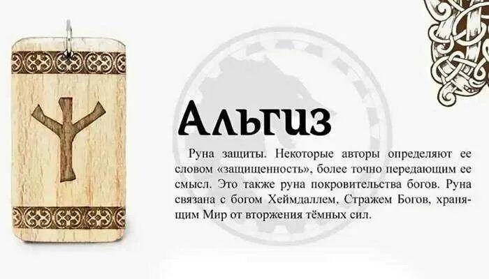 Руна альгиз толкование значение руны. Руныбелобоги чернобог. чернобог символ руна. славянская руна белобог. славянская руна чернобог.