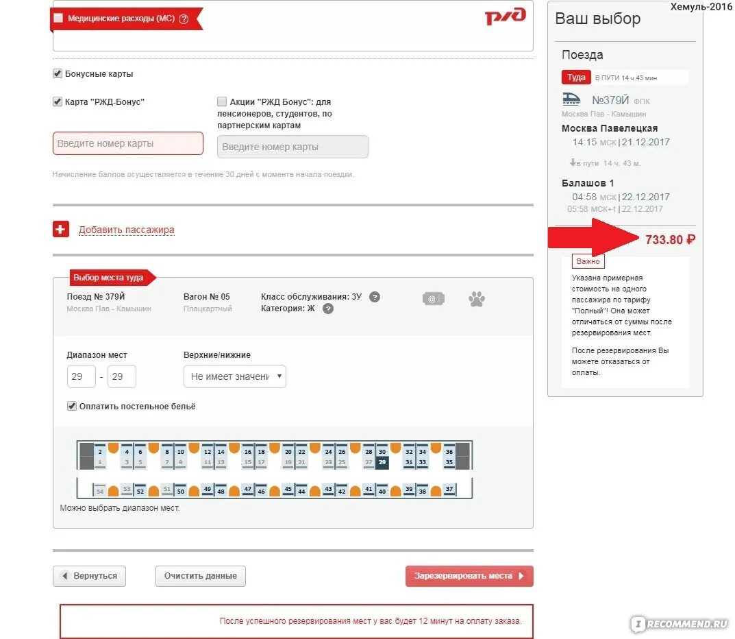 Корзина на сайте РЖД. Бронирование билетов РЖД. РЖД корзина билетов. Где найти забронированный билет на сайте РЖД. Как быстро купить билеты на сайте ржд