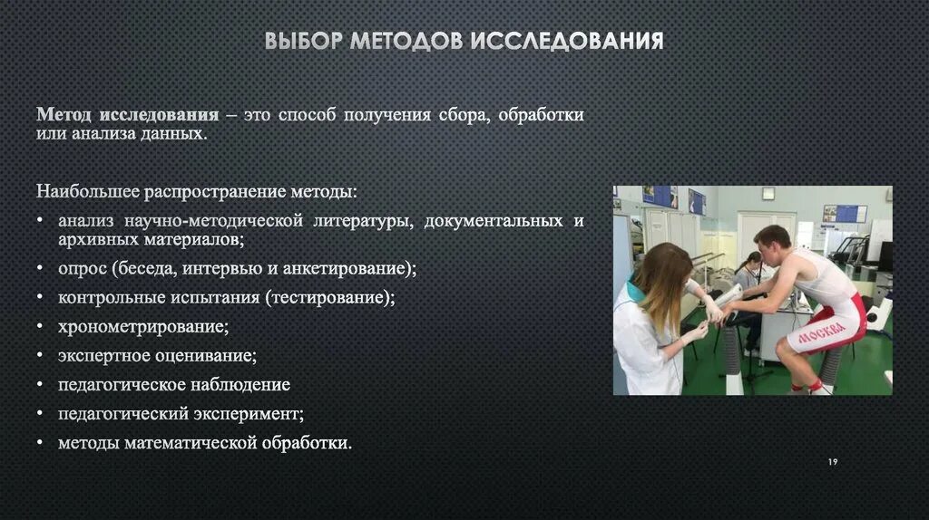 Какую методологию выбрать. Выбор методов исследования. Подобрать методы исследования. Как выбрать метод исследования. Подбор методик исследования.