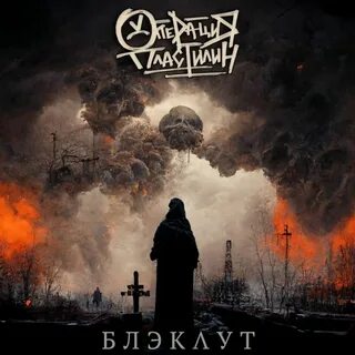 Операция пластилин сказка