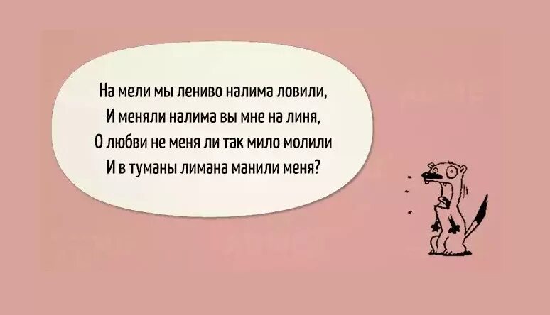 Скороговорка налима ловили. Скороговорка. Скороговорка про налима. Скороговорки для детей. Скороговорки сложные.