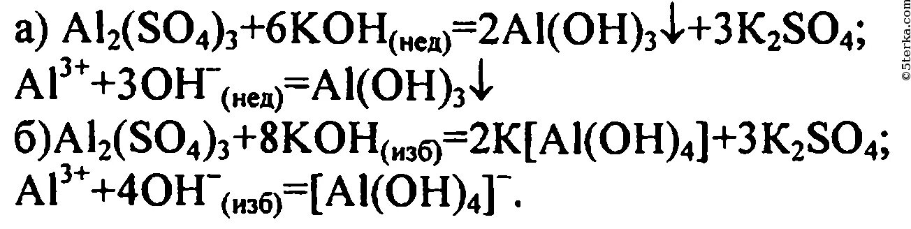 Сульфат алюминия плюс гидроксид калия. Сульфат алюминия и гидроксид калия. Реакция сульфата алюминия с гидроксидом калия. Сульфат алюминия и гидроксид калия избыток. Гидроксид калия недостаток