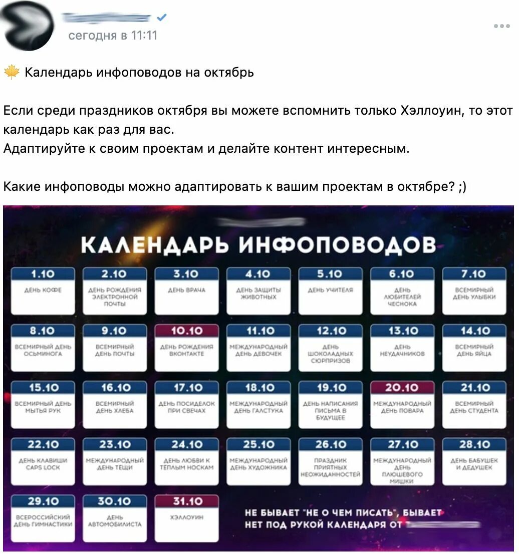 Инфоповоды ноябрь. Календарь инфоповодов. Календарь инфоповодов. Инфоповоды ноябрь. Международный день помощи бедным 19 декабря.