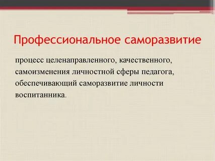Понятие профессионального становления