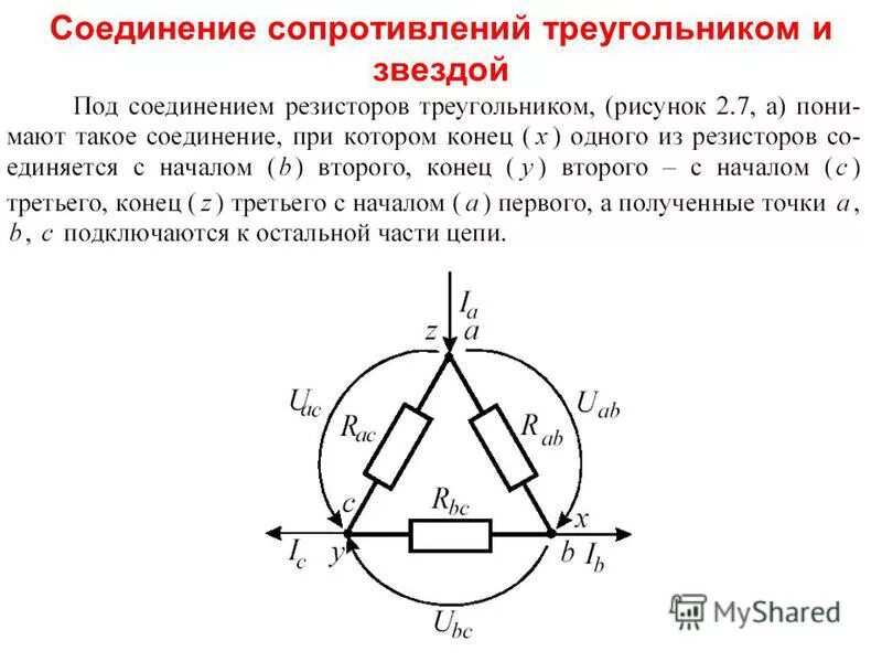 Формула соединения звездой