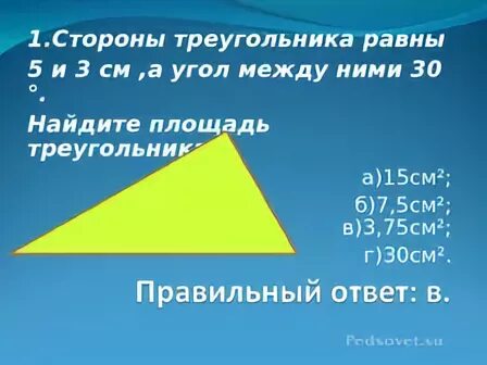 1 сторона треугольника равна 5 4 сантиметра