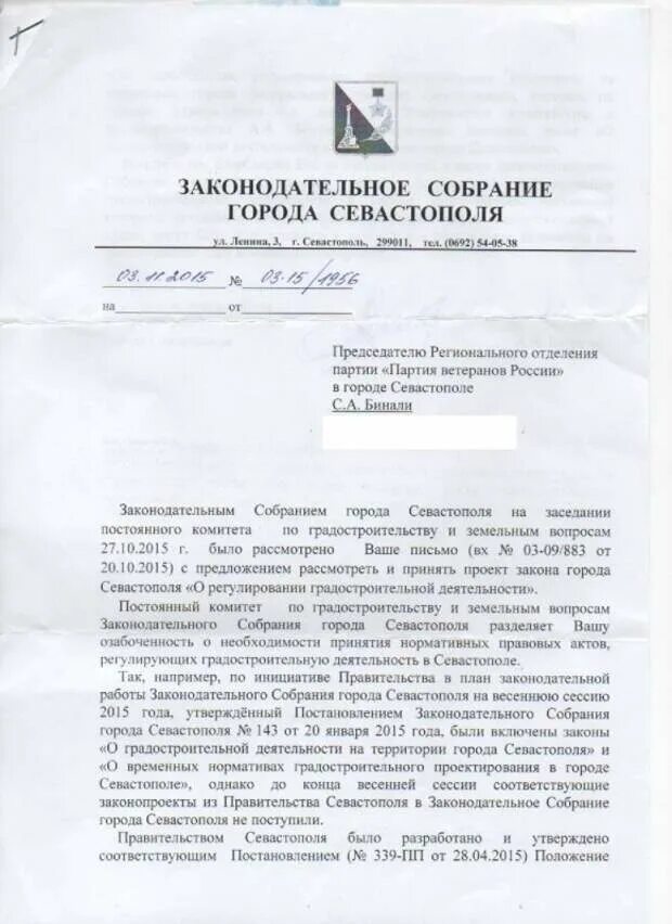 Постановление правительства города севастополя. Постановление правительства города севастополя. Постановление правительства города севастополя. Постановление правительства города севастополя. Постановление правительства севастополя картинка.