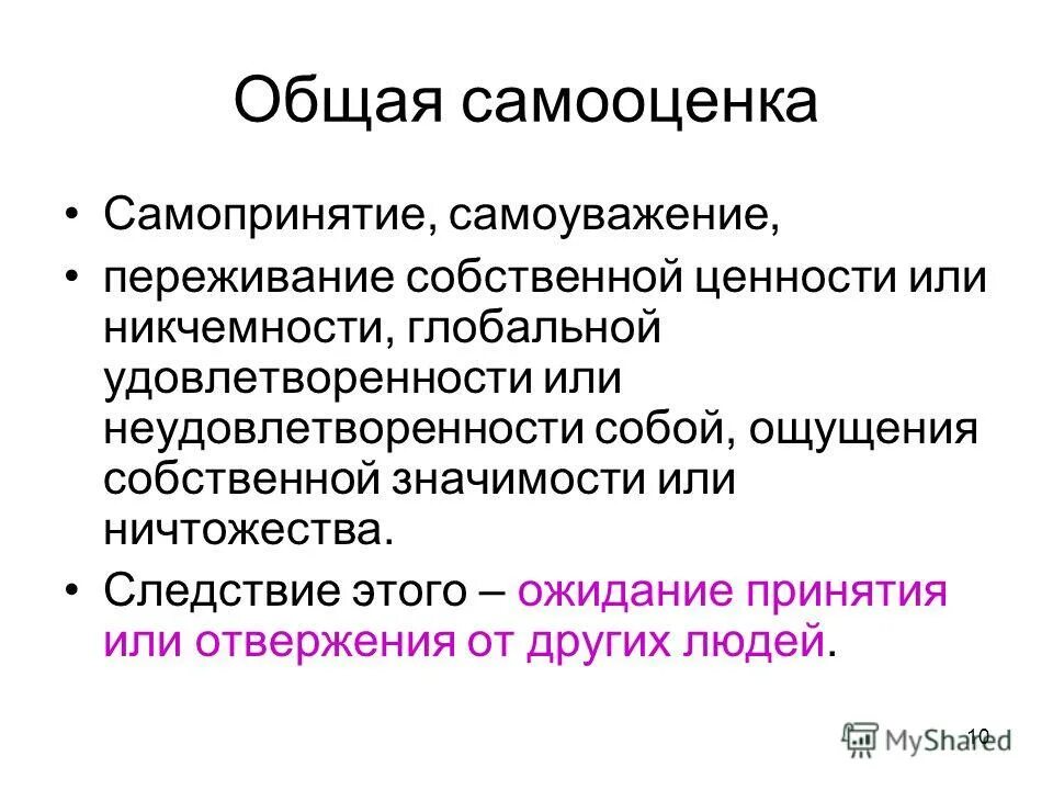 Переживание ценностей