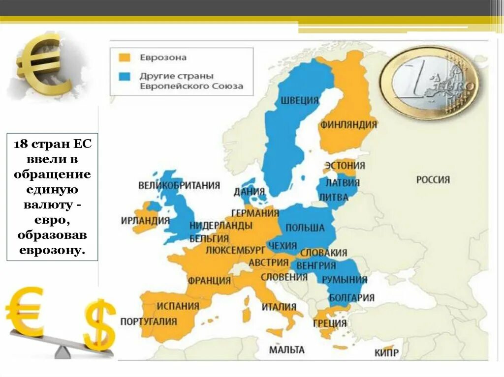 Страны еврозоны на карте Европы. Валюты стран Евросоюза. Страны еврозоны Евросоюза. Евро валюты европейских государств.