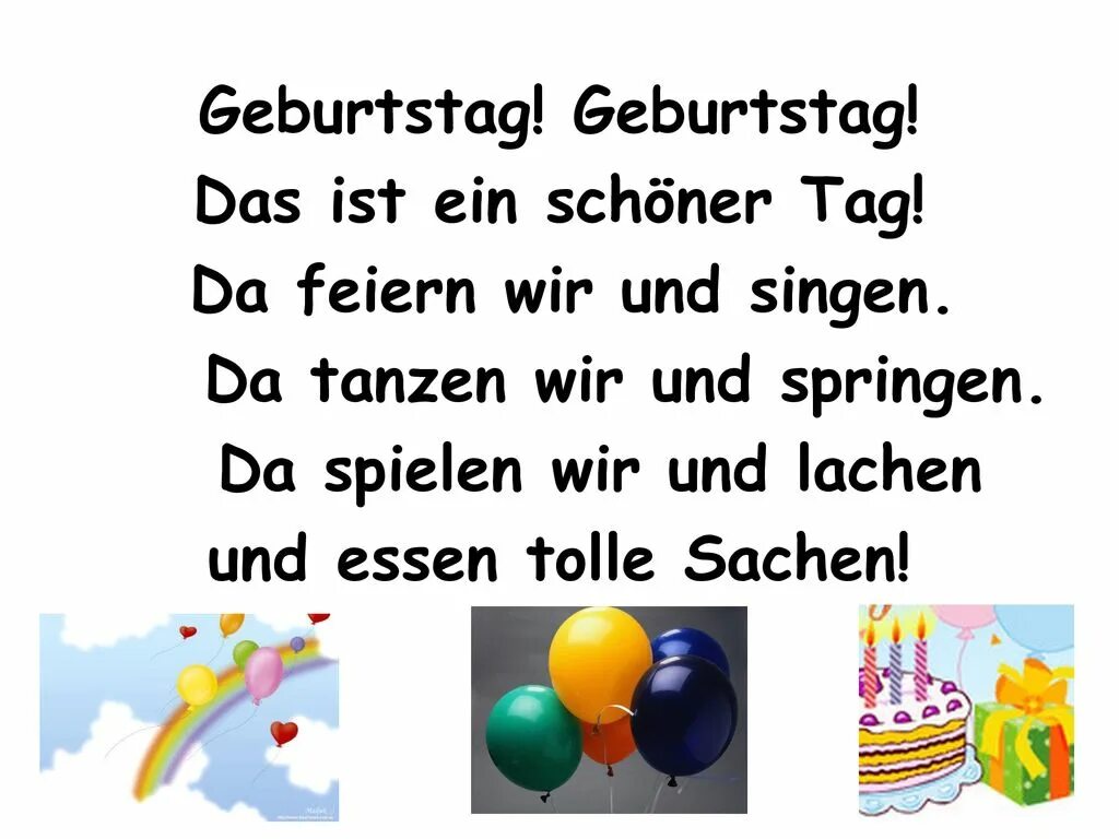 С днём рождения на немецком языке. Geburtstag перевод с немецкого на русский. Geburtstag перевод с немецкого на русский. Поздравление с днем рождения на немецком. Geburtstag перевод с немецкого на русский.