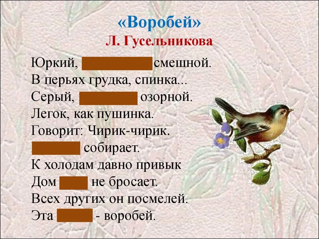 Воробей русский язык