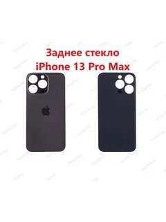 Айфон 15 про макс задняя панель
