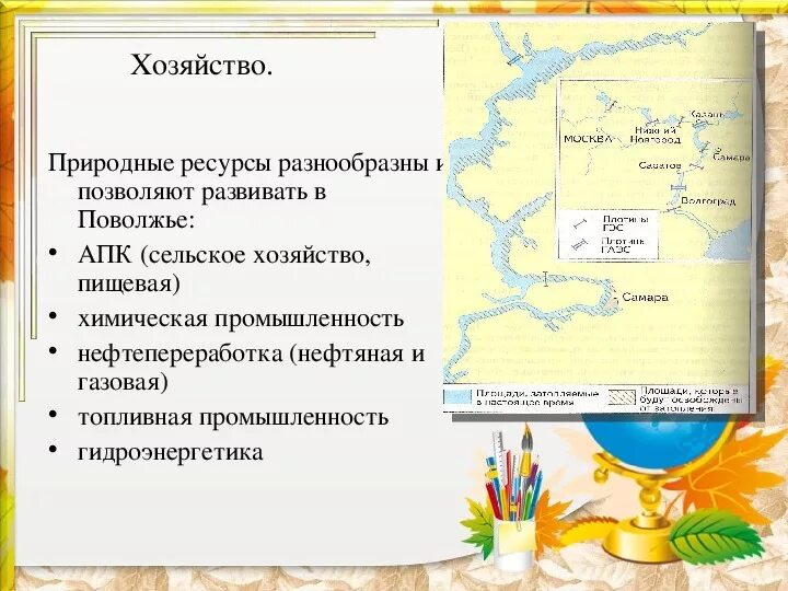 Отрасли поволжья география 9 класс. Природные условия Поволжья карта. Природные ресурсы Поволжья 9 класс география. Поволжье презентация. Презентация на тему Поволжье.