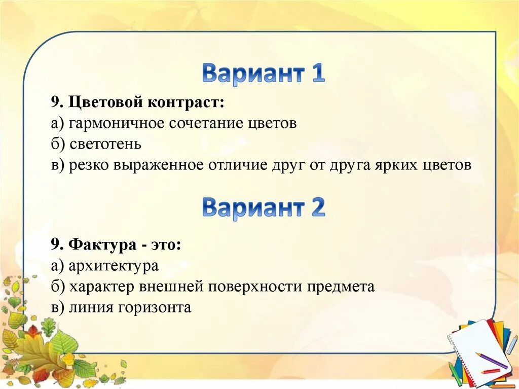 Итоговая по изо с ответами. Тест по изо. Тестирование изо 2 класс. Тест по изо 5 класс. Тест изо 7 класс.