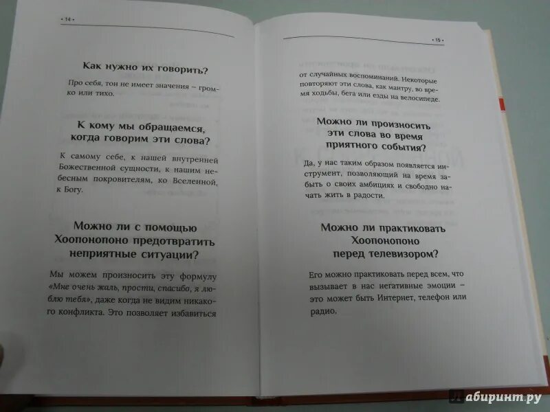 Практика Хоопонопоно. Четыре фразы Хоопонопоно. Хоонопонопоно техника и практика. Техника Хоопонопоно фразы.