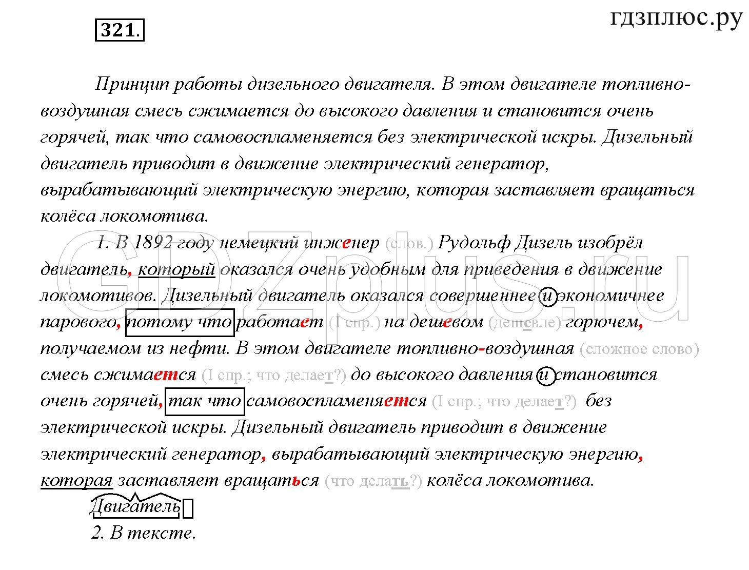 Русский язык 7 класс разумовская упр 321
