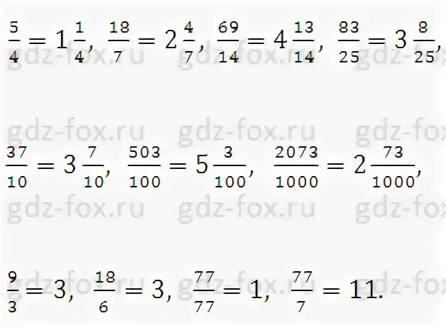 Выделить целую часть дроби 6 5