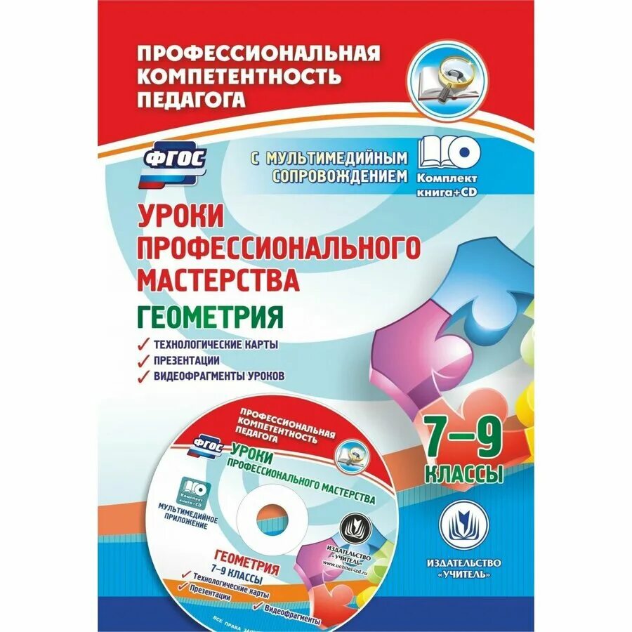 геометрия фгос 7 класс 1