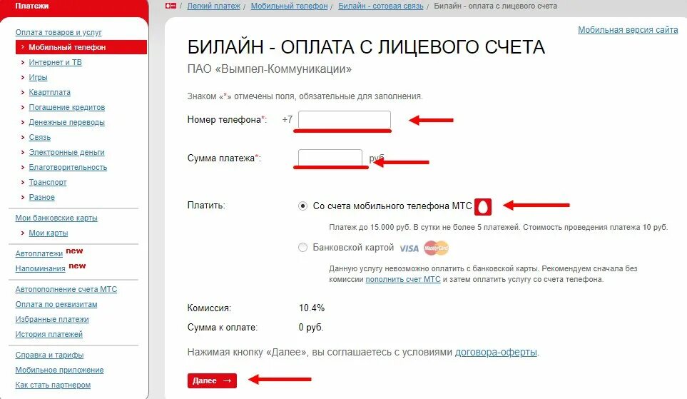 Мтс деньги счет. Мтс оплатить по лицевой счет. оплата по лицевому счету. оплата мтс по лицевому счету. номер лицевого счета мтс.
