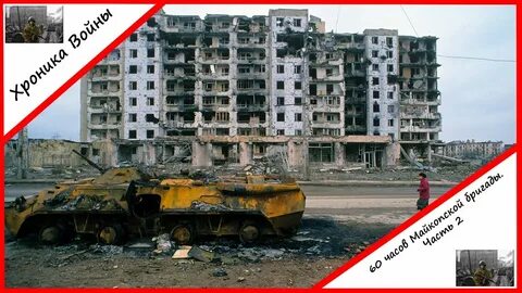 60 часов майкопской бригады