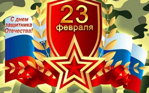 К празднику день защитника отечества